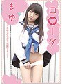 ミニ系 小柄ロ●ータ まゆ