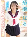 [ ミニ系 小柄 ]菊池はるSPECIAL BEST 4時間