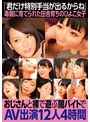 ミニ系 小柄「君だけ特別手当が出るからね」毒親に育てられた田舎育ちのひよこ女子 おじさんと裸で遊ぶ闇バイトでAV出演12人4時間