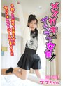 ミニ系 小柄【個人撮影】メスガキとイチャラブ交尾！ うわ！ このガキ、エロすぎ！！ セックスしながらピースしまくり！！ララちゃん 工藤ララ