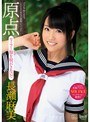 ミニ系 小柄原点 セーラー服を脱がさないで 長瀬麻美