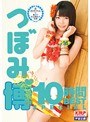 ミニ系 小柄つぼみ博 10時間 BEST SPECIAL