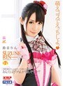 ミニ系 小柄萌えコスでえっちしよっ 鈴音りん