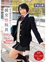 ミニ系 小柄女子校生中出し援交性玩具 かれん