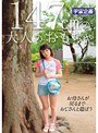 ミニ系 小柄お母さんが戻るまでおじさんと遊ぼう