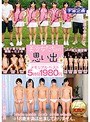 ミニ系 小柄美少女たちとの思い出メモリアルベスト5時間