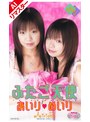 ミニ系 小柄【AIリマスター版】ふたご天使 あいり めいり