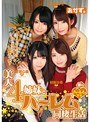 ミニ系 小柄美人4姉妹とハーレム同棲生活 初美沙希 乙葉ななせ 阿部乃みく 愛須心亜