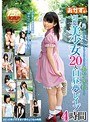 ミニ系 小柄幻想美少女20人白昼夢レ●プ4時間