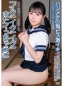 ミニ系 小柄中出し肉感ウブっ娘絶頂さな「イク！イク！イク！またイっちゃう！」ハジメテの鬼ピス激イキ！オトコに染まってない美マ○コが絶頂開花！淫乱絶頂生徒指導 竹内咲奈