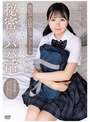 ミニ系 小柄世間知らずな純朴美少女の秘密のパパ活 背徳感漂う 未知の悦びに身を委ねる 無垢で従順なラブドール 竹内咲奈