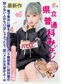 ミニ系 小柄県立普通科 みぃチャン