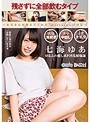 ミニ系 小柄残さずに全部飲むタイプ～お父さんが教えてくれた’mottainai’の心～ 七海ゆあ