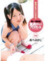 ミニ系 小柄最初が私でいいのかな？ 筆おろし初体験 童貞さんをプロデュース あべみかこ