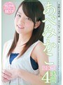 ミニ系 小柄あべみかこBEST4時間