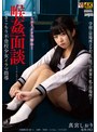 [ ミニ系 小柄 ]喉姦面談 引きこもり不登校少女イラマ指導 真宮しおり