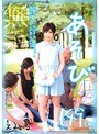 ミニ系 小柄あそび お爺ちゃん・お父さん・お兄ちゃん 誰のオチンチンで孕むかな？ えみる