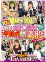 ミニ系 小柄マジックミラー便 3分前まで女子○校生！～2026年～卒業式直後に初めての素股編 顔出し解禁！総勢15人全員SEXスペシャル！ギンギンに勃起したち○ぽを赤面まんコキ！恥じらいながらも濡れてしまった10代うぶオマ○コにヌルっと挿入で激イキ絶頂！！2枚組10時間！！