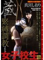 ミニ系 小柄蔵の中で緊縛調教される女子校生 近所の優しいオジサンは変態サイコパス犯罪者！！ 拉致監禁され縛られ犯●れた純真娘 真宮しおり