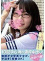 ミニ系 小柄10回孕む魂の濃厚中出し！物静か文学美少女が、半泣き【妊娠OK】イキまくり編！！