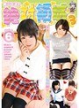 ミニ系 小柄美少女達の絶対領域 3