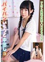 ミニ系 小柄パイパンいもうと中出し 3 小西まりえ