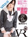 ミニ系 小柄【VR】おぼこ妹に奉仕される、これが背徳的興奮 宮沢ゆかり