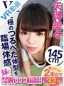 ミニ系 小柄【VR】妹と禁断エロ展開 矢澤美々