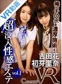 ミニ系 小柄【VR】‘超’没入性感エステ vol.1