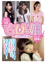 ミニ系 小柄ボクのいいなり従順ちびっ娘 ～150cm未満～