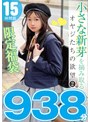 ミニ系 小柄小さな新芽を摘み取るオヤジたちの欲望 2