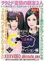ミニ系 小柄ヲタとド変態の親友2人