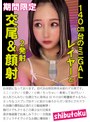 ミニ系 小柄140cm台のミニGALレイヤーと交尾＆顔射