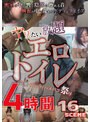 ミニ系 小柄ヤリたい放題エロトイレ 盗撮・フェラ・ハメパコ祭り