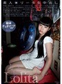 ミニ系 小柄素人○リータ生中出し いよ