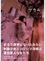 ミニ系 小柄【月刊】夕刊プラム 12月号