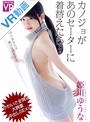 ミニ系 小柄【VR】姫川ゆうな カノジョがあのセーターに着替えたら…かわいさ全開！大興奮中出しSEX！
