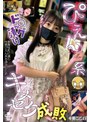 ミニ系 小柄ぴえん系 ドッラグ漬け キメセク成敗 冬愛ことね