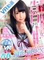 ミニ系 小柄【VR】うた18才・夏 学園一のアイドル級美少女’うた’に告白され’僕たちのはじめて’を禁断の教室で… 青春×初恋×初SEX=アオハルVR 夢見照うた