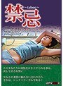 ミニ系 小柄禁忌～taboo～