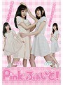 ミニ系 小柄Pinkふぁいと！