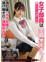 ミニ系 小柄女子部員は全員オモチャ！消灯後のガチ交尾！逃げ場ゼロの〇制中出し！