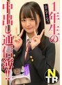 ミニ系 小柄1年生の中出し通信簿！！ムチムチのムチィNTR