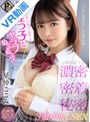 ミニ系 小柄【VR】「いっぱい気持ちよくしてあげるね」美人顔の美少女に成長した姪っ子とイチャラブぬぷぬぷ！夢のような濃密・密着・秘密の3蜜中出しSEX 星仲ここみ