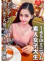 ミニ系 小柄素人女子大生【限定】ランちゃん20歳 超～ミニマムの145cmアジアンハーフビッチJDと巨人男がマッチング 小さい体で大男のメガチンポを堪能