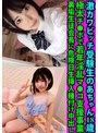 ミニ系 小柄激カワビッチ受験生のあちゃん18歳 極太チ●ポで若年淫乱マ●コ支援事業 裏垢生徒会長に危険日生挿入種付け中出し