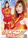 ミニ系 小柄美少女戦士セーラーバーニング ～絶望！失った一度きりの勝利のチャンス～ 西内るな