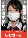 ミニ系 小柄絶対かわいい顔出しNGしおガール
