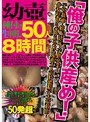 ミニ系 小柄○壷種付け生中出し 50人8時間