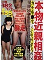 ミニ系 小柄本物近親相姦 ガチ小●生と小児性愛者の父